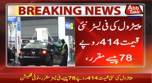 Govt hikes petrol price by Rs14.92, high-speed diesel by Rs15